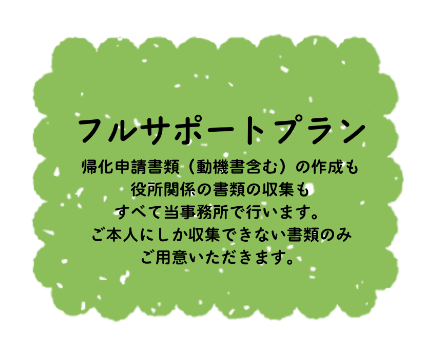 帰化申請とは 石川 金沢法務局 での帰化申請を丁寧にサポートいたします